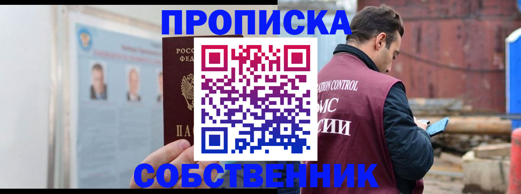 прописка для работы в Дубовке